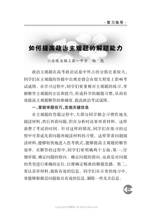 如何提高政治主观题的解题能力