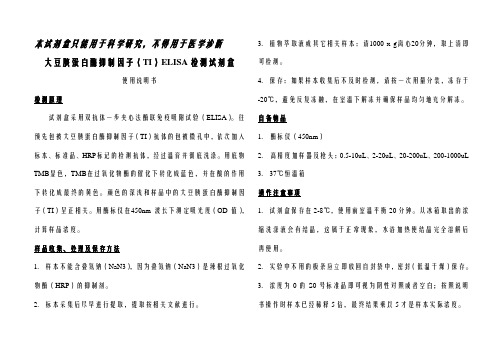 大豆胰蛋白酶抑制因子(TI)-NEWA