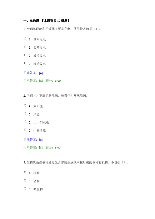 2022咨询工程师新能源发电技术试卷答案