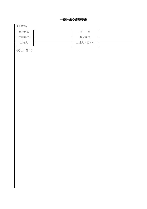 旋挖钻桩基施工技术交底