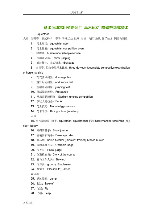 马术运动常用英语词汇47436