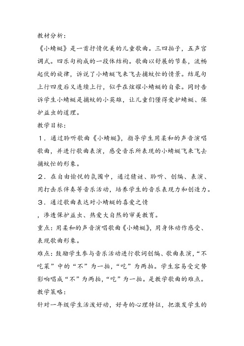 部编小学音乐一年级上《演唱 小蜻蜓》陈秀莉课件教案教学设计 一等奖新名师优质公开课获奖比赛人音.音