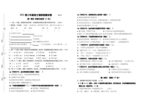 (期末真题)2021春江苏南通三年级语文抽样调研检测试卷(有答案)