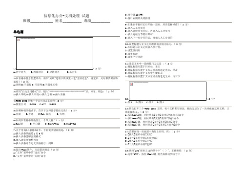 办公软件应用专家样题CEAC_4001_信息化办公-文档处理_11