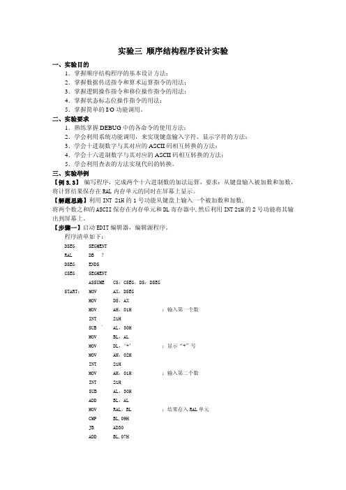 实验三 顺序结构程序设计实验