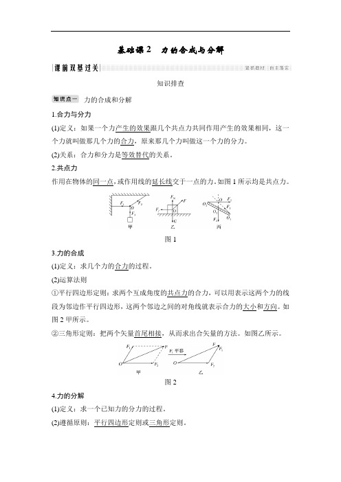 2019版高考物理创新一轮复习江苏专用版文档：第二章 