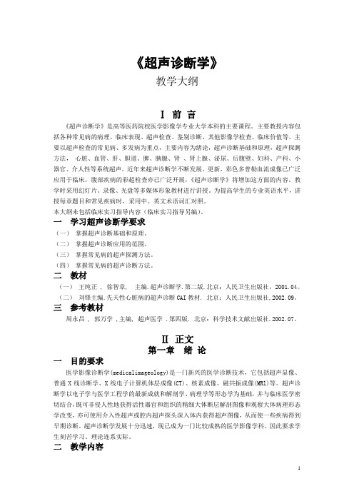 影像专业教学大纲