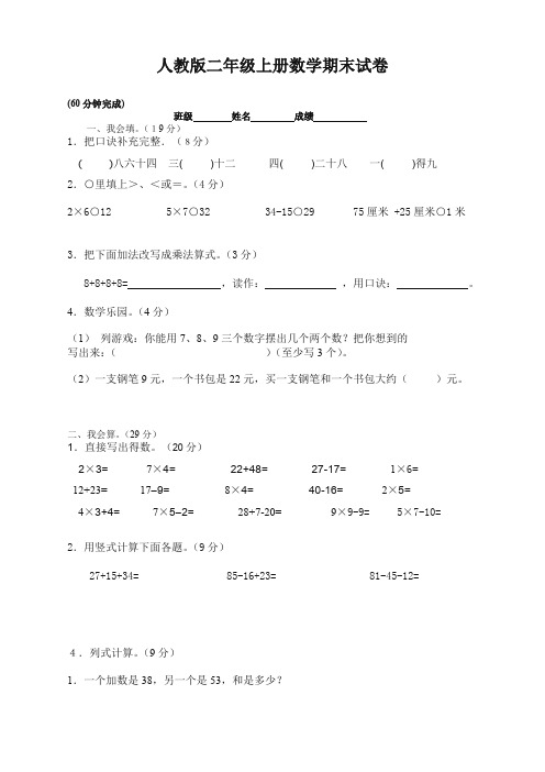 人教版二年级数学上期末试卷【精编】.doc