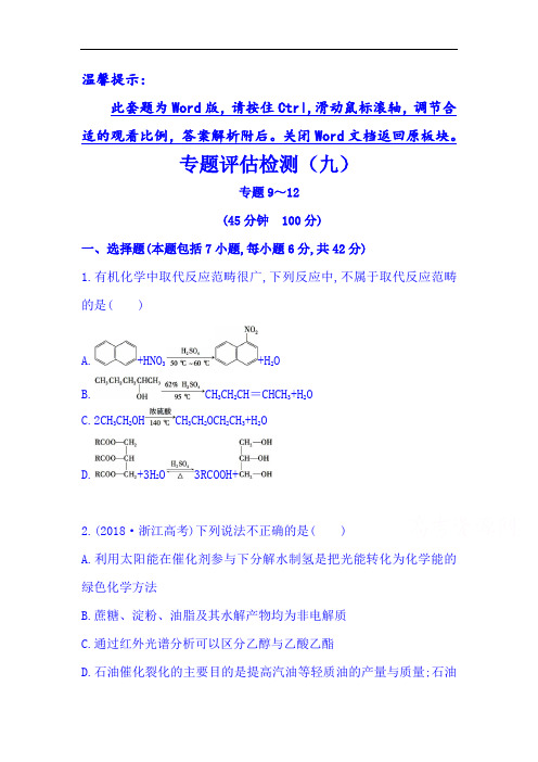 高三化学下册课时综合评估测试题40