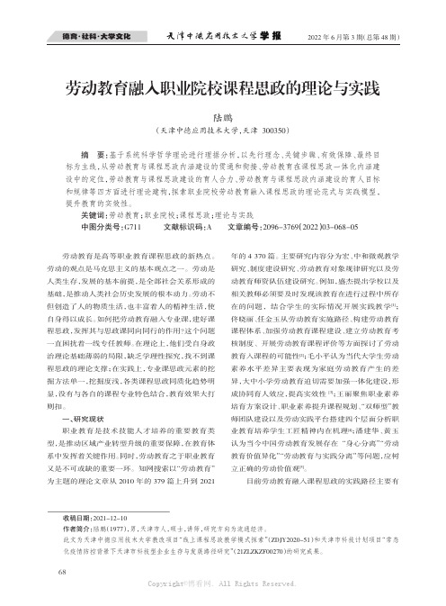 劳动教育融入职业院校课程思政的理论与实践