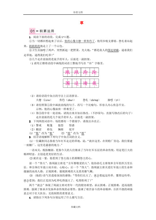2017秋八年级语文上册第一单元3草习题苏教版