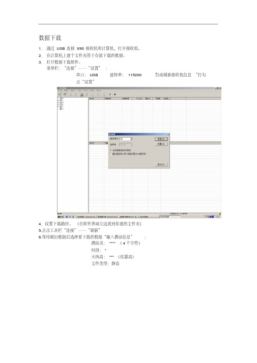 华测GPSX90静态数据处理