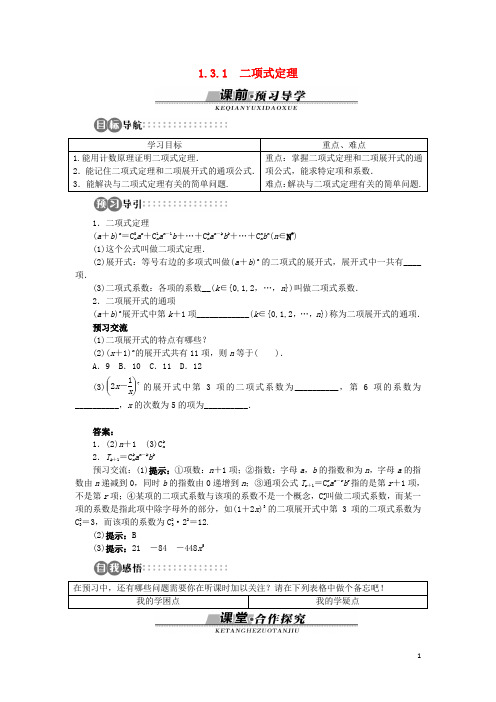 高中数学 第一章 计数原理 1.3 二项式定理 1.3.1 二项