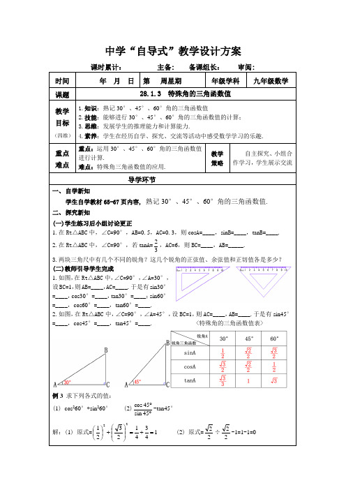 九年级数学《锐角三角函数》第三课时 教案