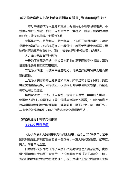 成功的政客商人书架上都会看到这6部书，到底有何吸引力？