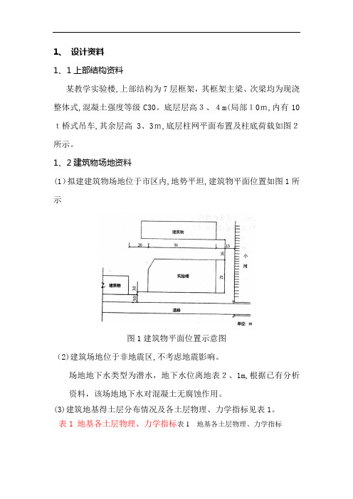 土力学地基基础课程设计