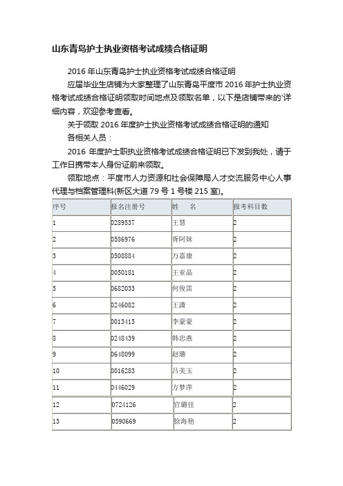 山东青岛护士执业资格考试成绩合格证明