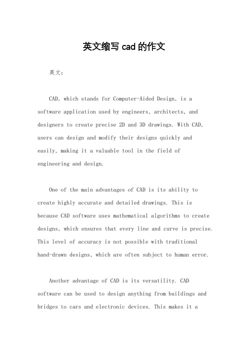 英文缩写cad的作文
