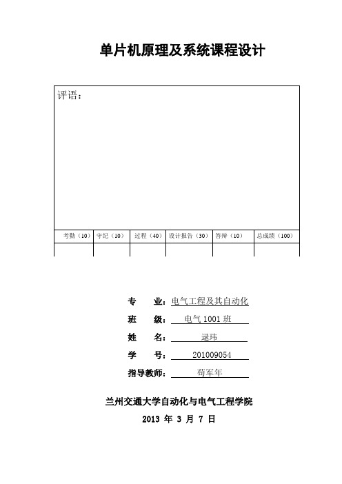 单片机原理及系统课程设计  兰州交通大学