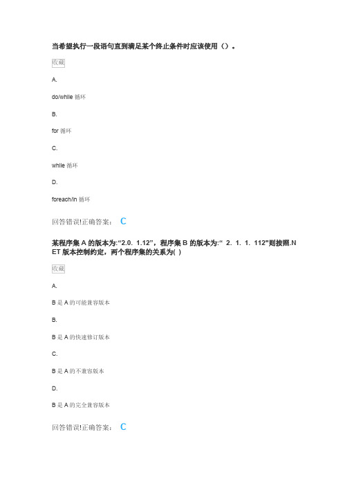 .net程序设计——考试题库及答案