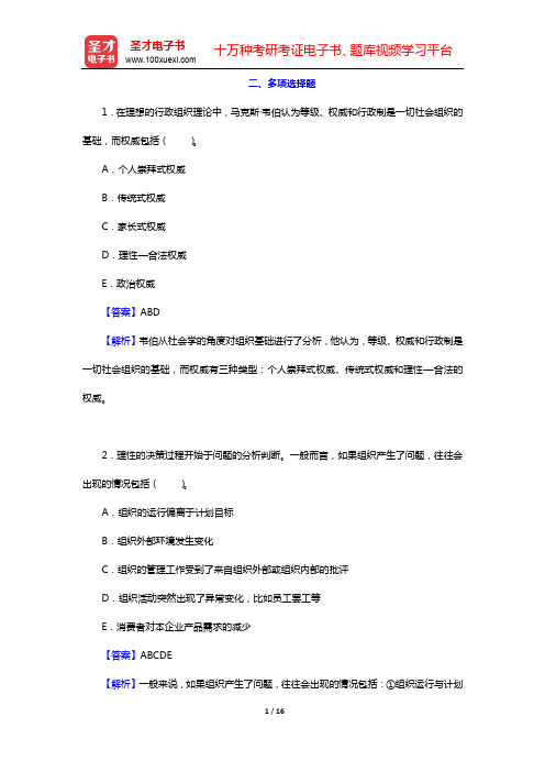 2020年军队文职人员招聘考试《专业科目(管理学)》题库-第一篇 管理学基础(中)【圣才出品】