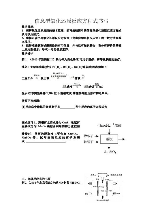 化学人教版一年级必修1 信息型氧化还原反应方程式书写