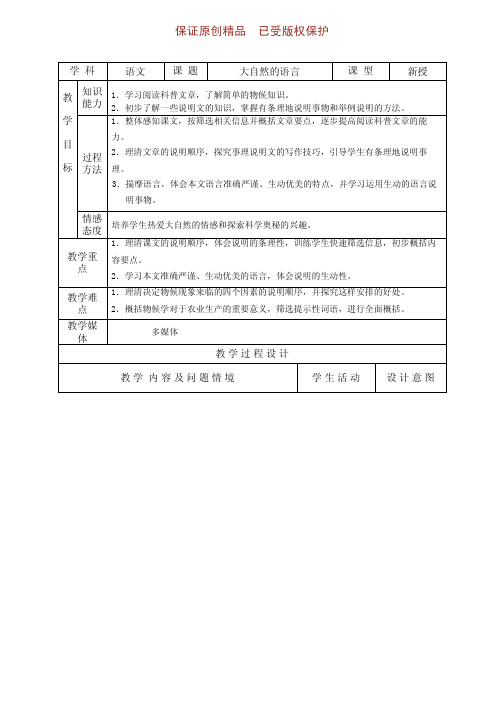 八年级上册语文精品课件16《大自然的语言》