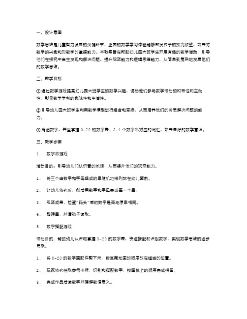 幼儿园大班数学教案：从简单到复杂的数学思维