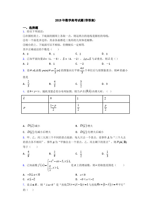 2019年数学高考试题(带答案)