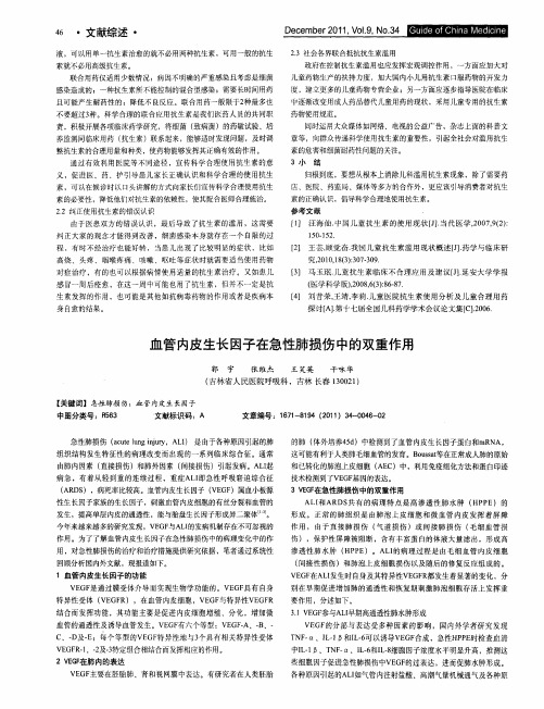 血管内皮生长因子在急性肺损伤中的双重作用