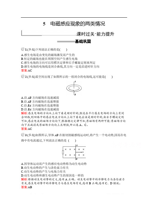 2019版物理人教版选修3-2训练:第四章 5 电磁感应现象的两类情况