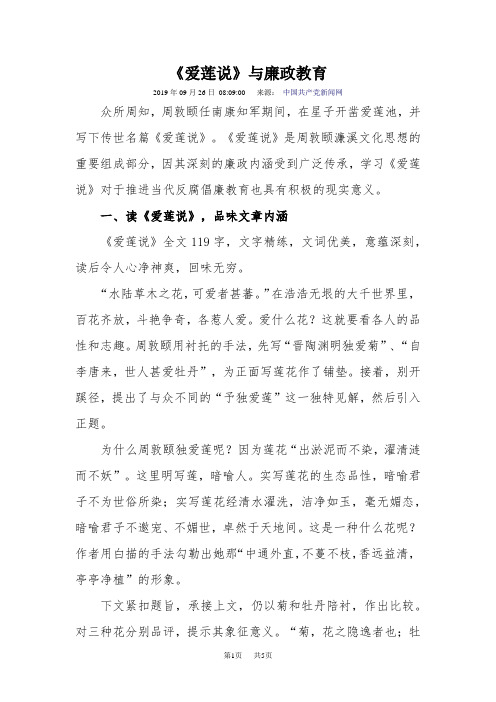 《爱莲说》与廉政教育