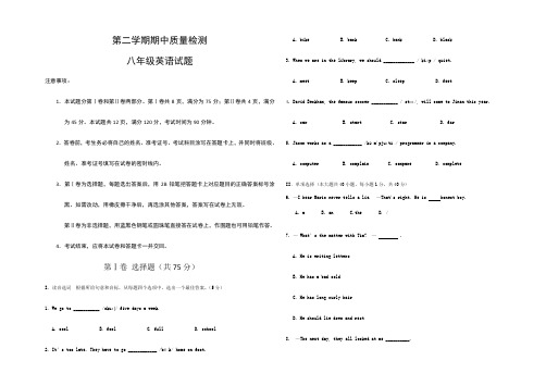 江苏省南京市2019年八年级下英语期中测试卷