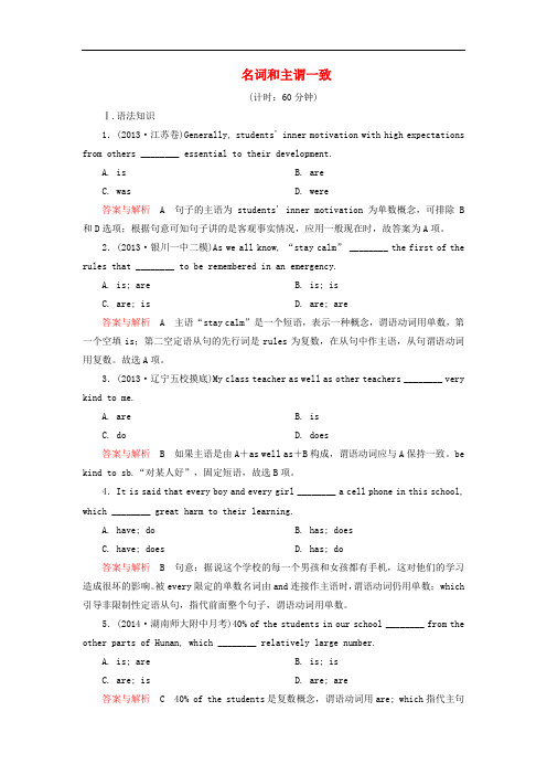 【名师一号】高考英语一轮复习 语法对点讲练 名词和主谓一致 新人教版