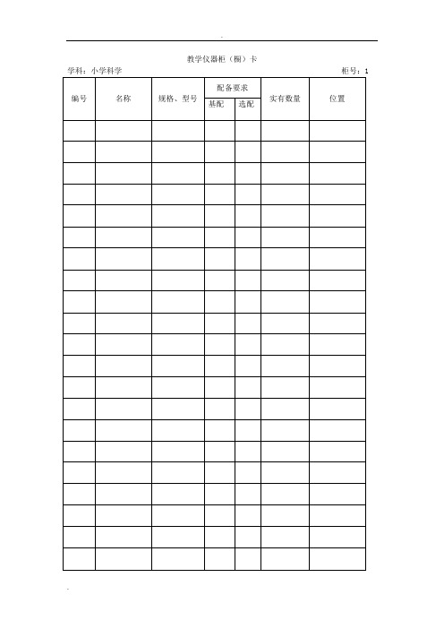 化学教学仪器柜