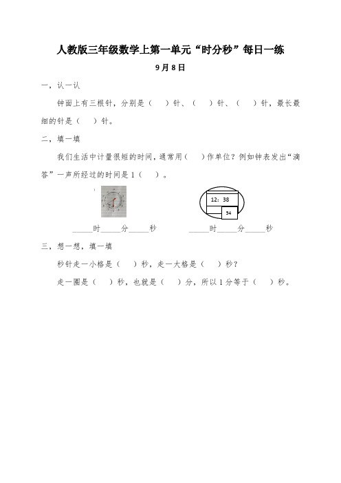 人教版小学三年级数学上册每日一练习题集合