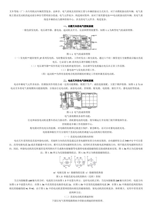 场车电气系统