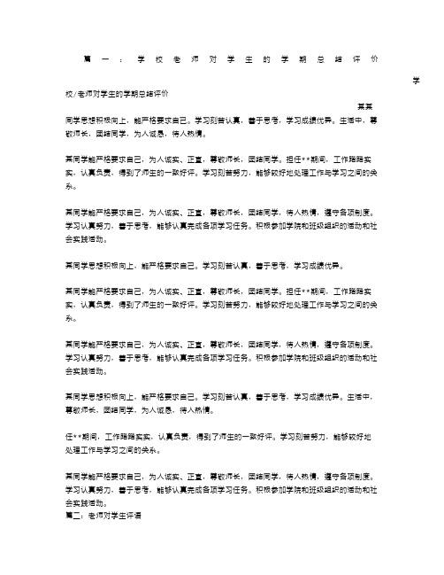 老师对学生的学期评语