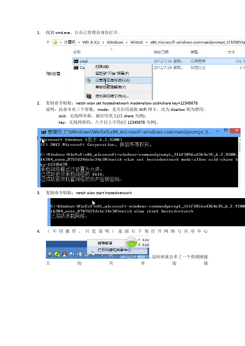 设置笔记本发射无线网(发哥win7、win8亲测编写)