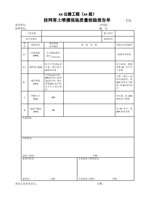 市政工程标准资料表格_128