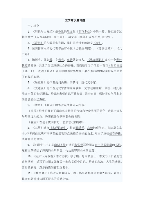 文学常识复习题