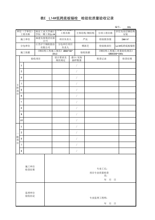 001-表E_检验批质量验收记录(江苏)