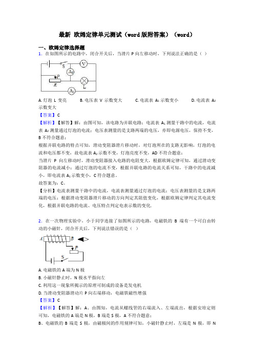 最新 欧姆定律单元测试(word版附答案)(word)