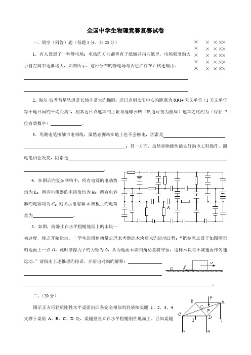 2022年物理竞赛复赛试题及答案