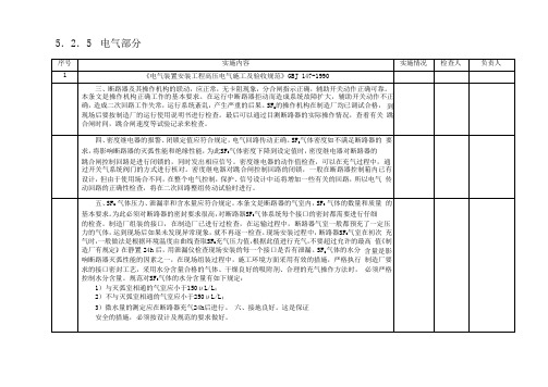 强制性条文实施细则(电气)