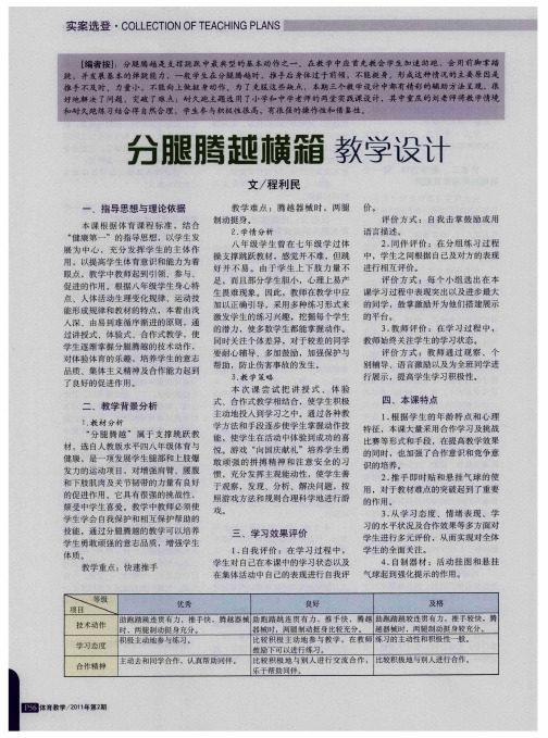 分腿腾越横箱教学设计