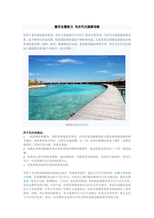 马尔代夫旅游攻略