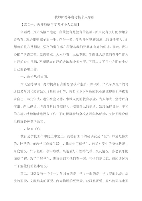 2018-2019年度教师师德年度考核个人总结