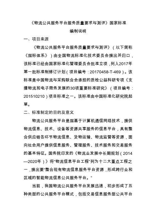 编制说明一、项目来源