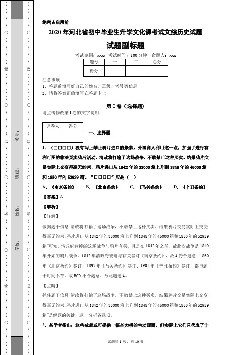 2020年河北省初中毕业生升学文化课考试文综历史试题及答案解析